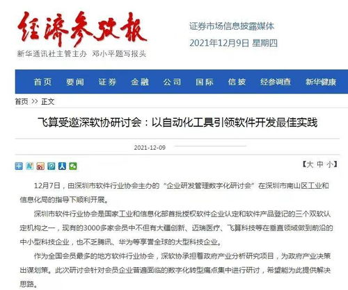 飛算受邀深軟協研討會，以自動化工具引領軟件開發最佳實踐