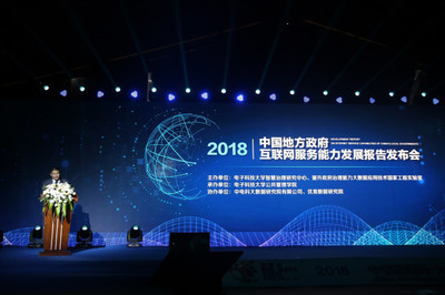 地方政府互聯(lián)網(wǎng)服務(wù)能力的發(fā)展與挑戰(zhàn)——解讀《中國(guó)地方政府互聯(lián)網(wǎng)服務(wù)能力發(fā)展報(bào)告(2018)》